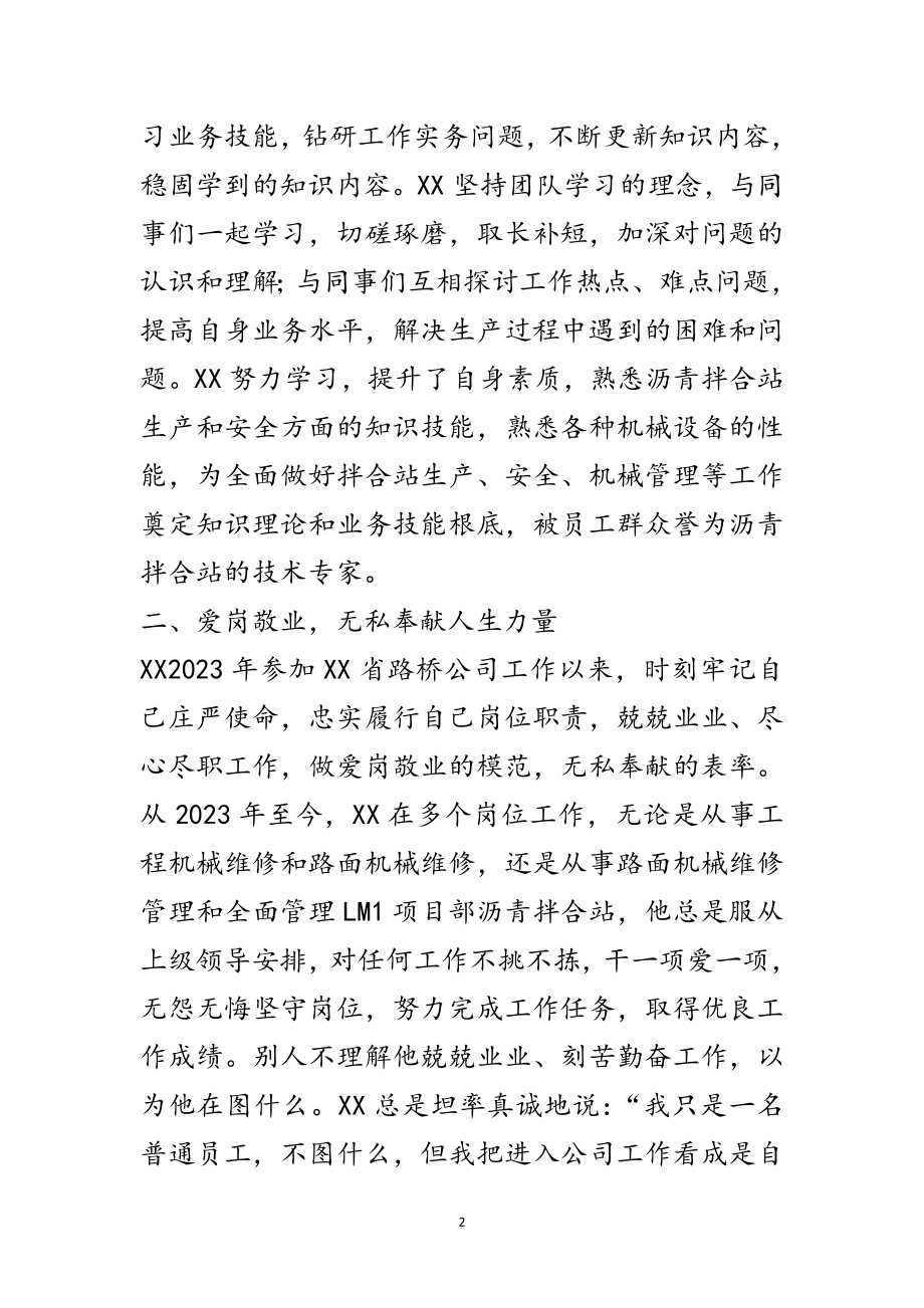 2023年公路养护绿化普通员工先进事迹范文.doc_第2页