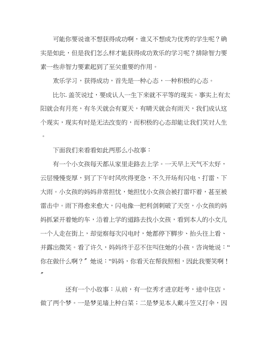 2023年第7周让快乐与学习相伴发言稿.docx_第2页