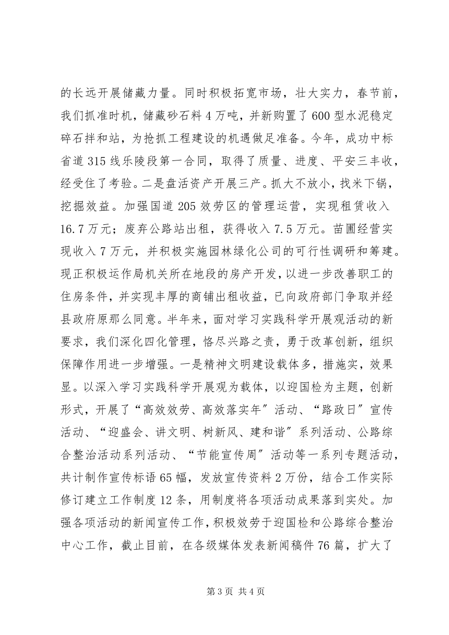 2023年公路局上半年工作总结及下半年工作计划2.docx_第3页