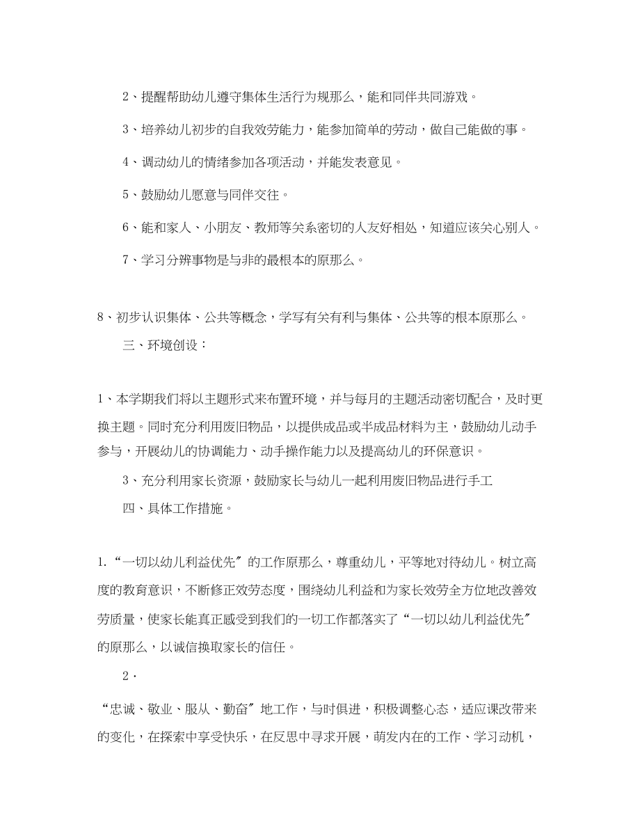 2023年幼儿园小班教育教学计划结尾.docx_第2页