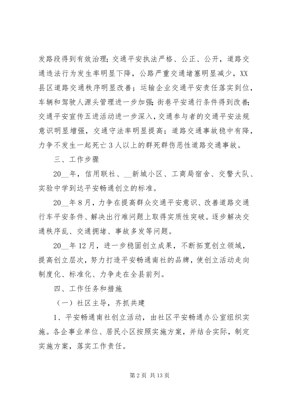 2023年安全宣传工作计划新编.docx_第2页