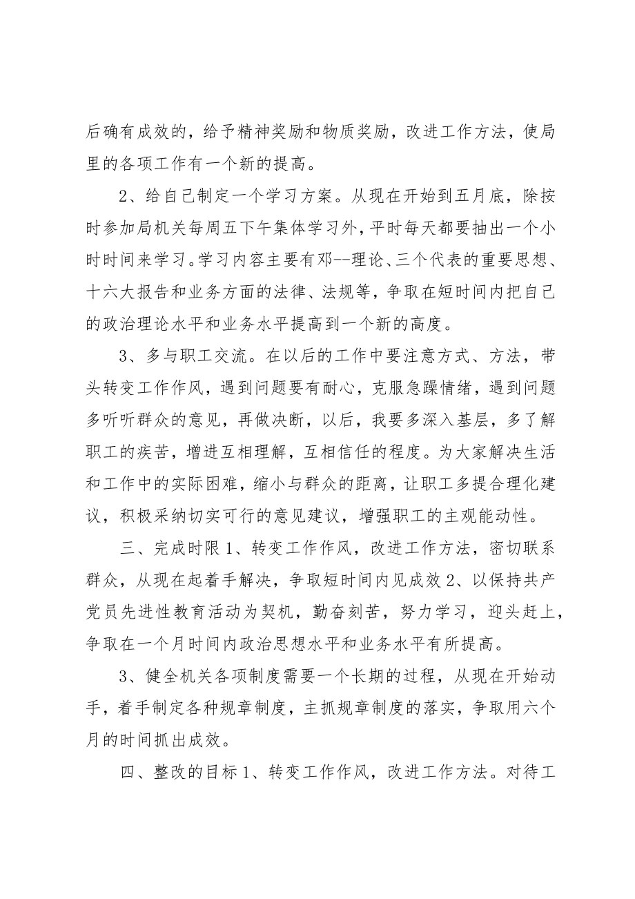 2023年党组书记个人整改措施.docx_第2页