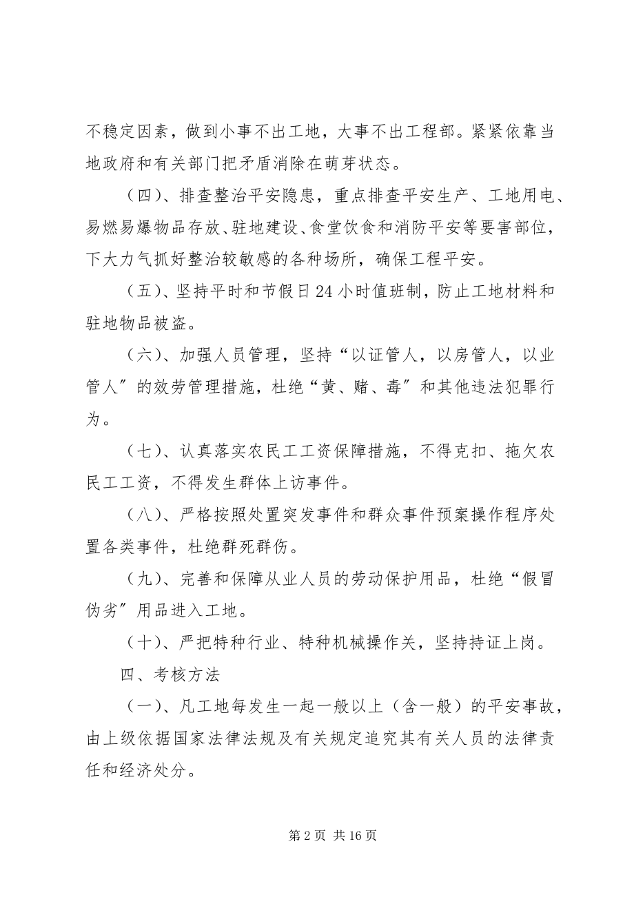 2023年项目部社会治安综合治理制度.docx_第2页