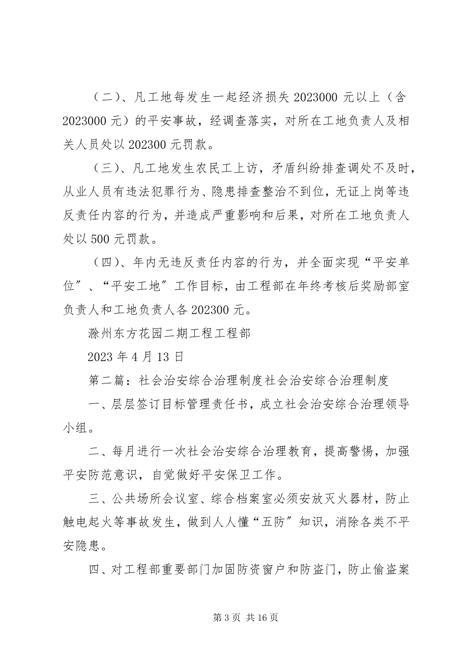 2023年项目部社会治安综合治理制度.docx_第3页