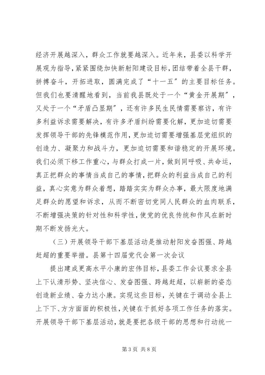 2023年徐书记在领导干部下基层活动动员大会部署会上的致辞86.docx_第3页