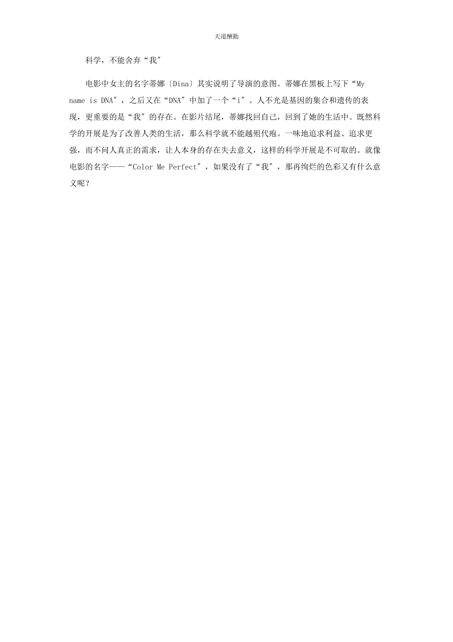 2023年《全新的我》.docx_第3页