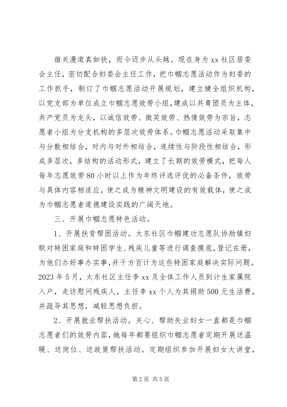 2023年优秀巾帼党员志愿者事迹材料.docx_第2页