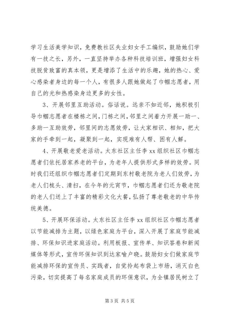 2023年优秀巾帼党员志愿者事迹材料.docx_第3页