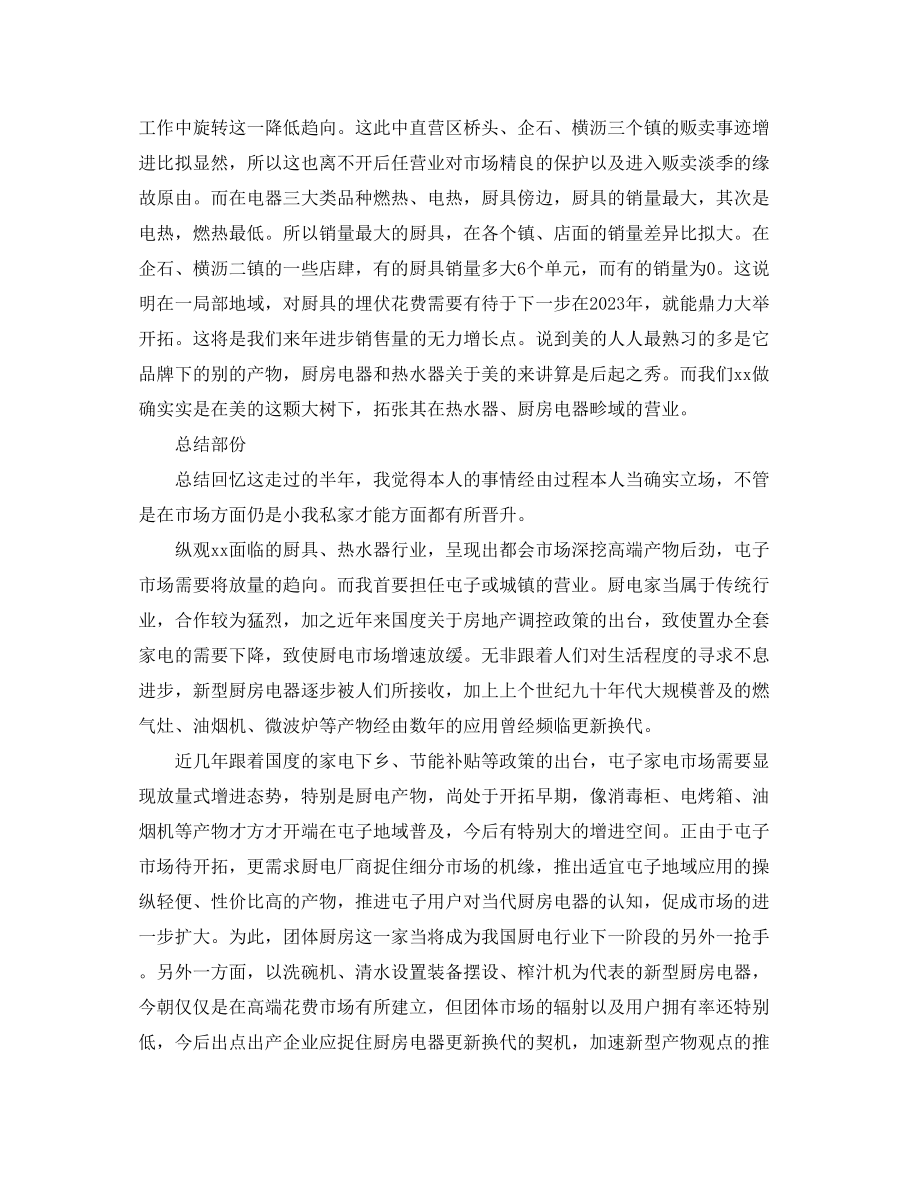 2023年业务员个人终工作总结及工作计划.docx_第2页