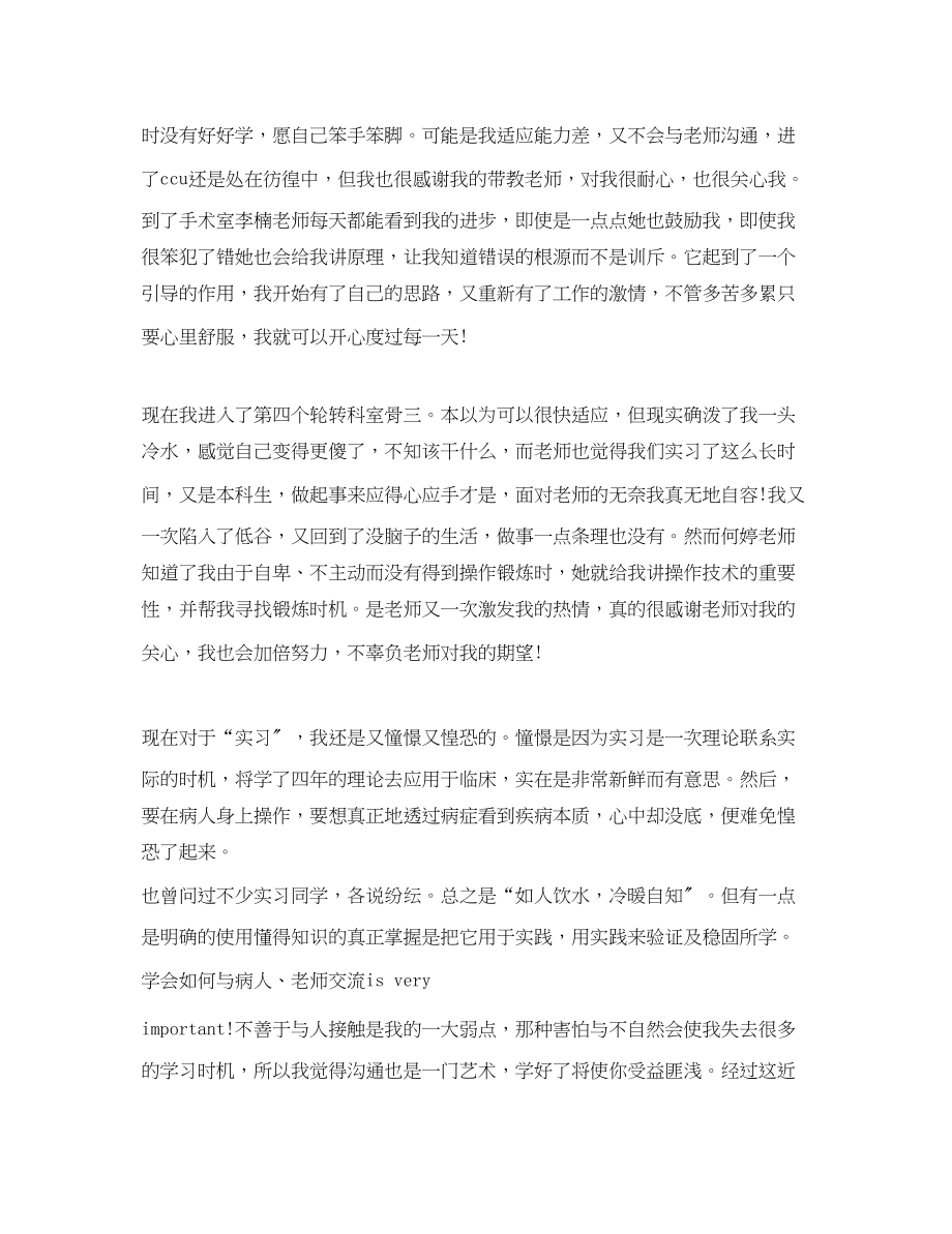 2023年护理部实习心得体会.docx_第2页