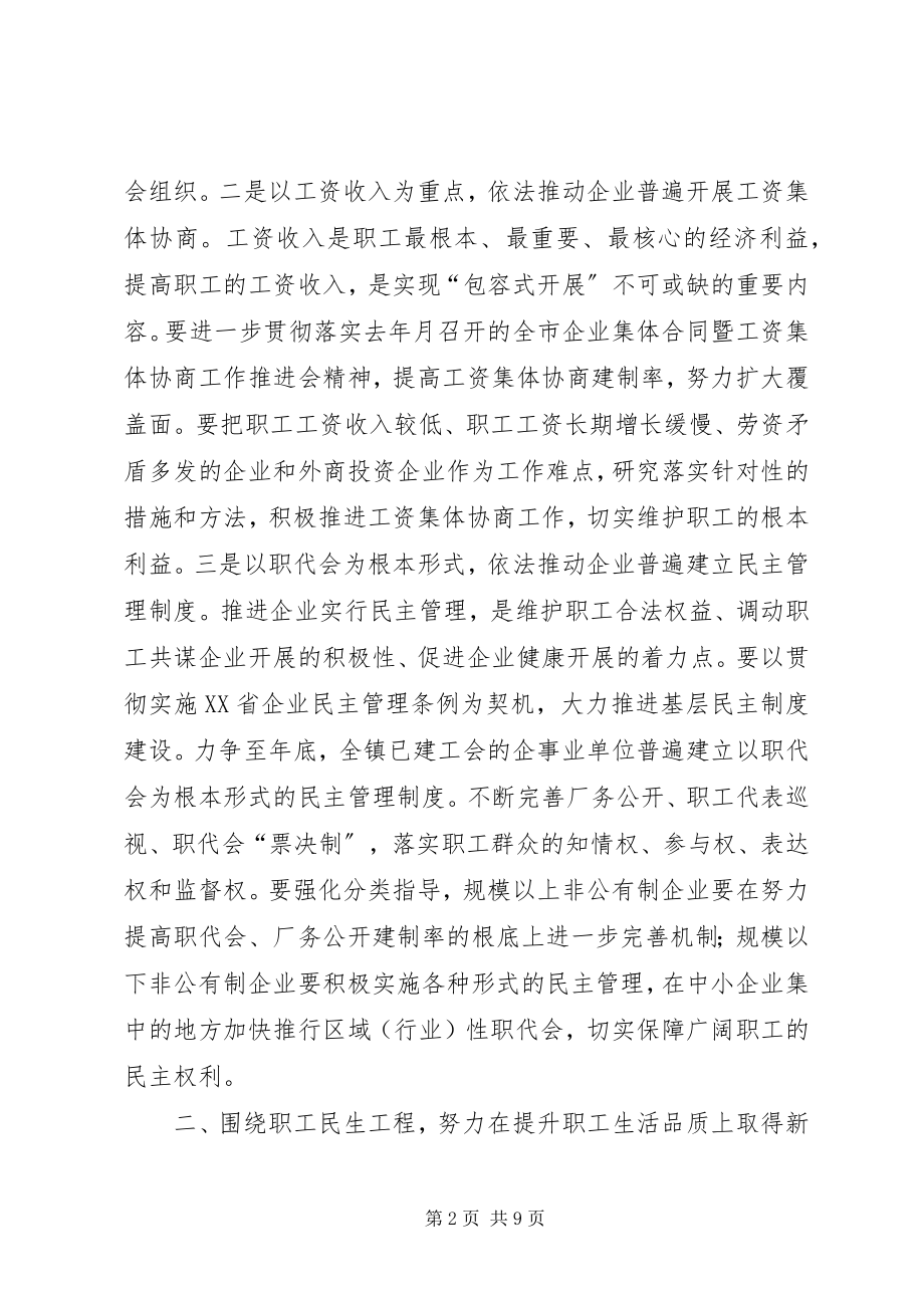 2023年镇总工会工作措施.docx_第2页