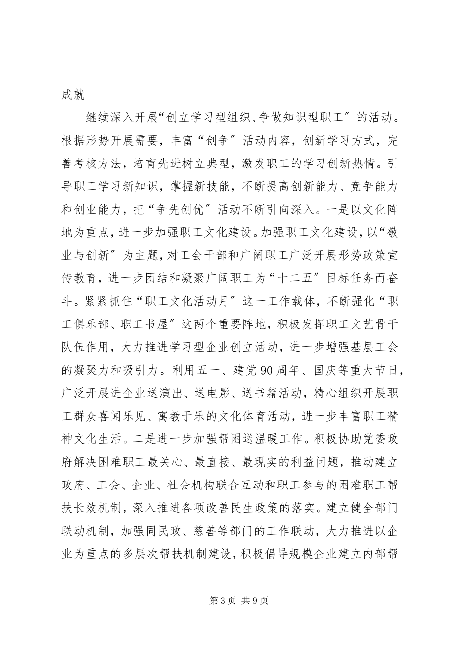 2023年镇总工会工作措施.docx_第3页