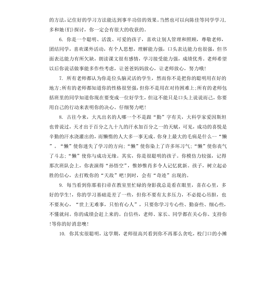 初中生操行简洁评语.docx_第2页