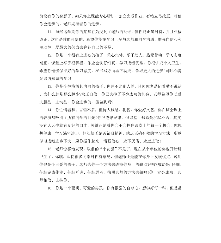 初中生操行简洁评语.docx_第3页