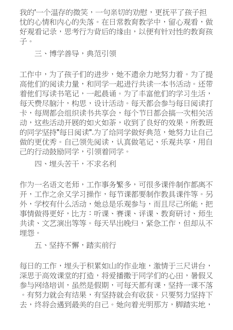 2023年最新通用四篇最美教师个人事迹材料.doc_第2页