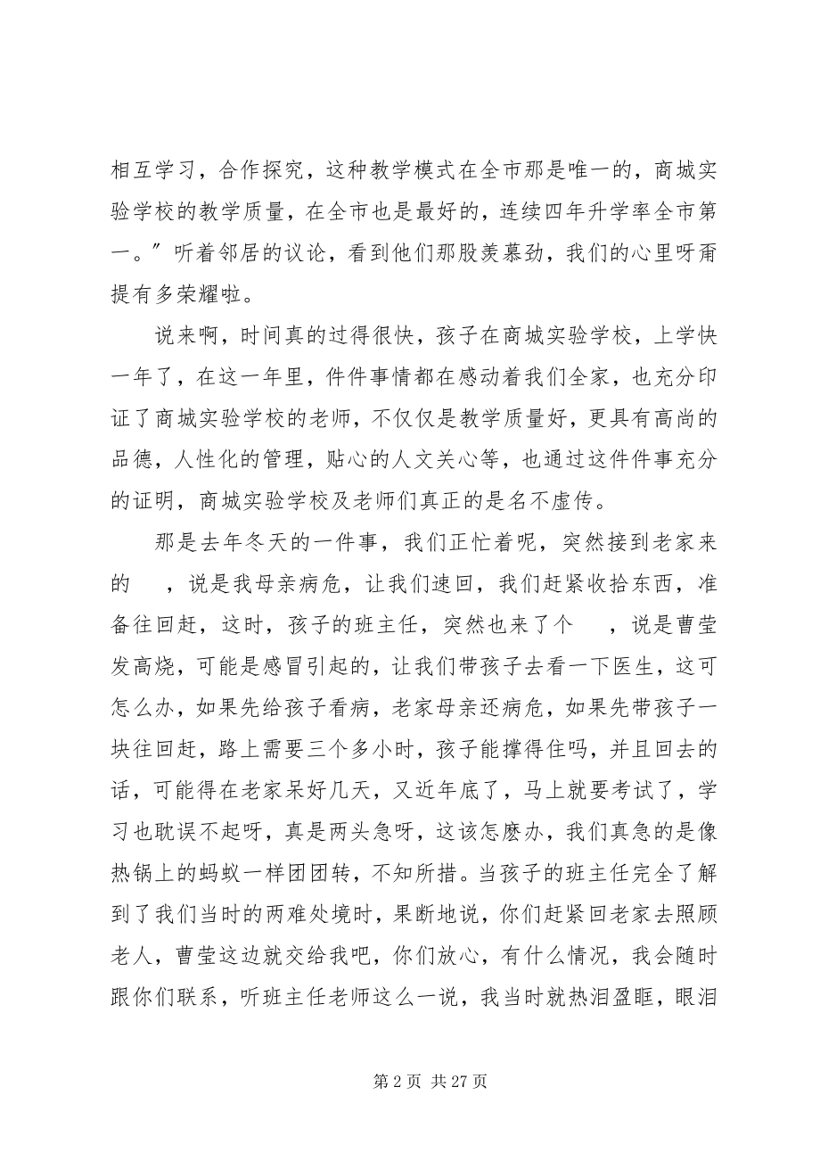 2023年我荣耀演讲稿.docx_第2页