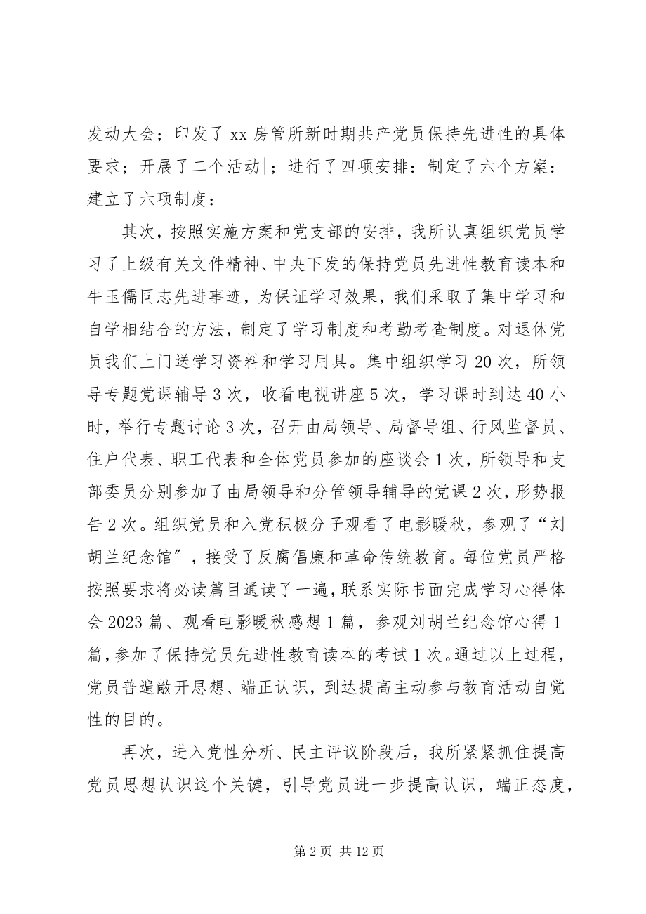 2023年房管所党支部工作总结.docx_第2页