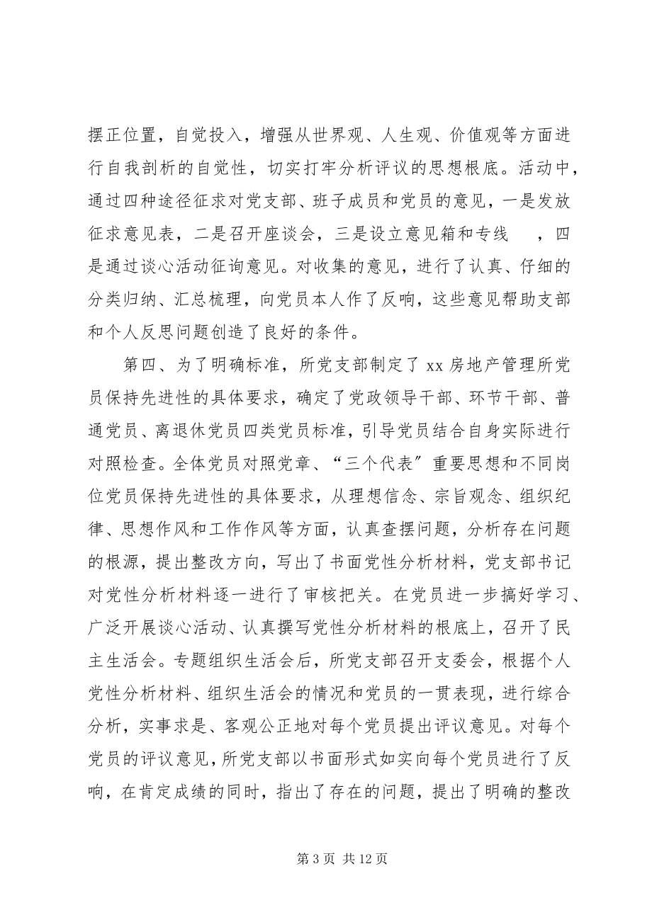 2023年房管所党支部工作总结.docx_第3页