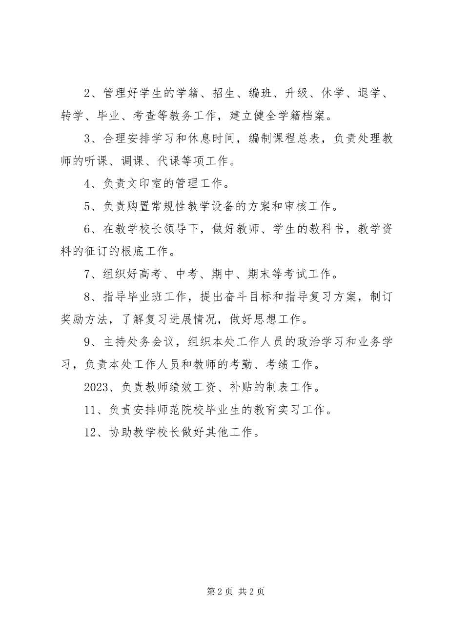 2023年南淮十三中教导处职责.docx_第2页