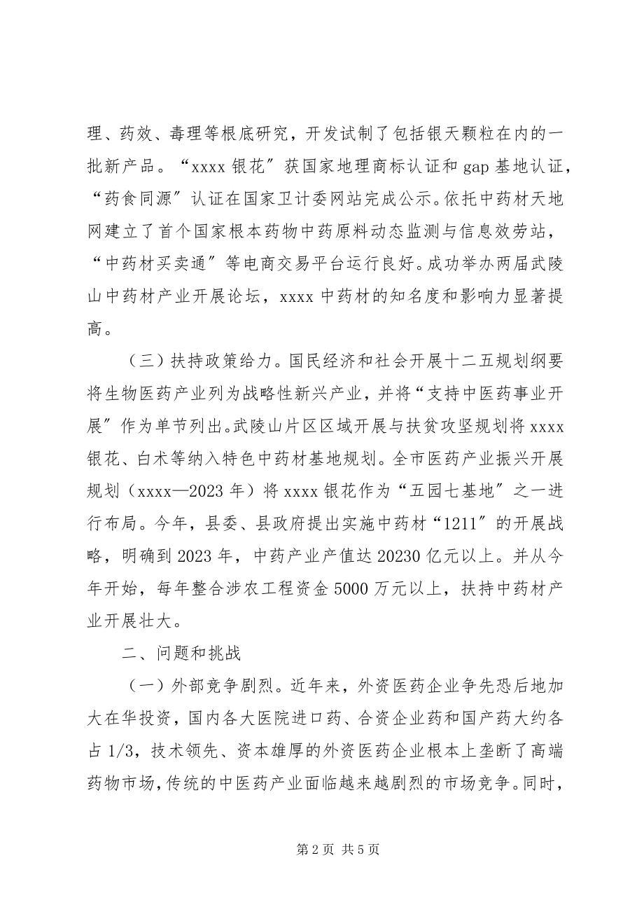 2023年对我县中医药产业发展的几点思考.docx_第2页