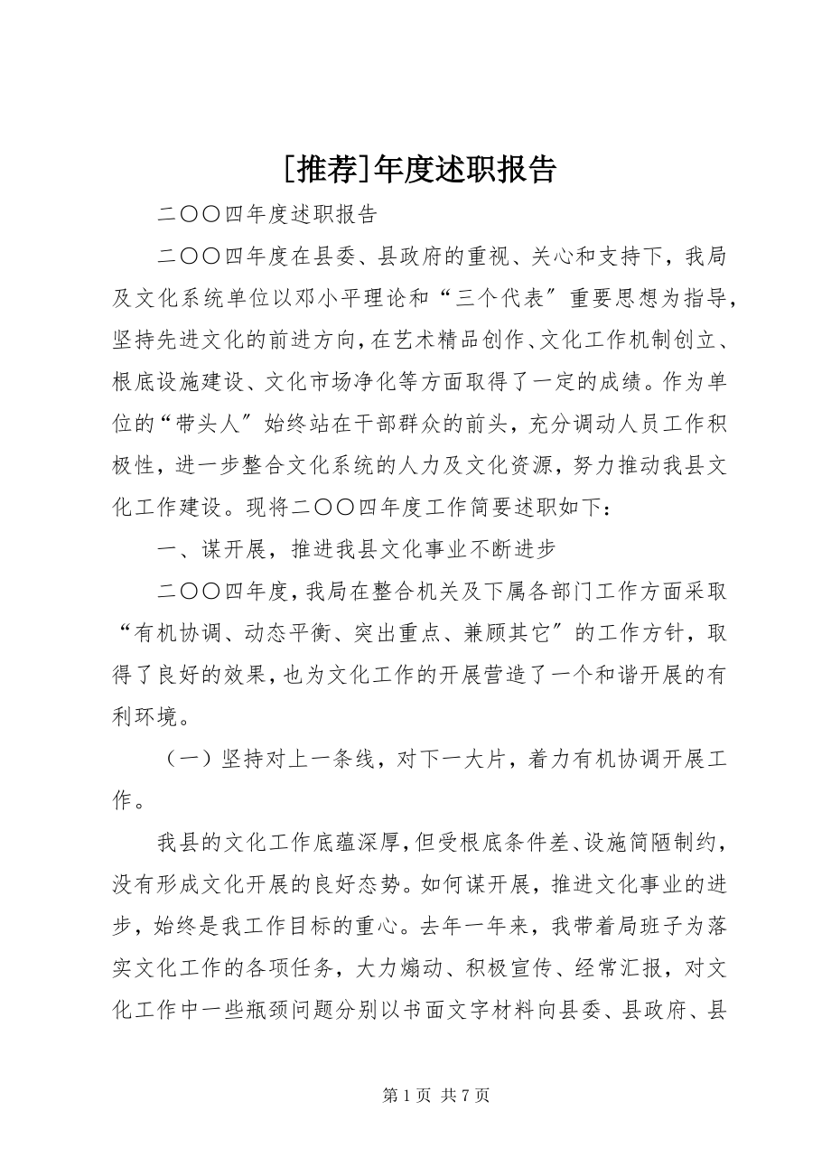 2023年年度述职报告.docx_第1页