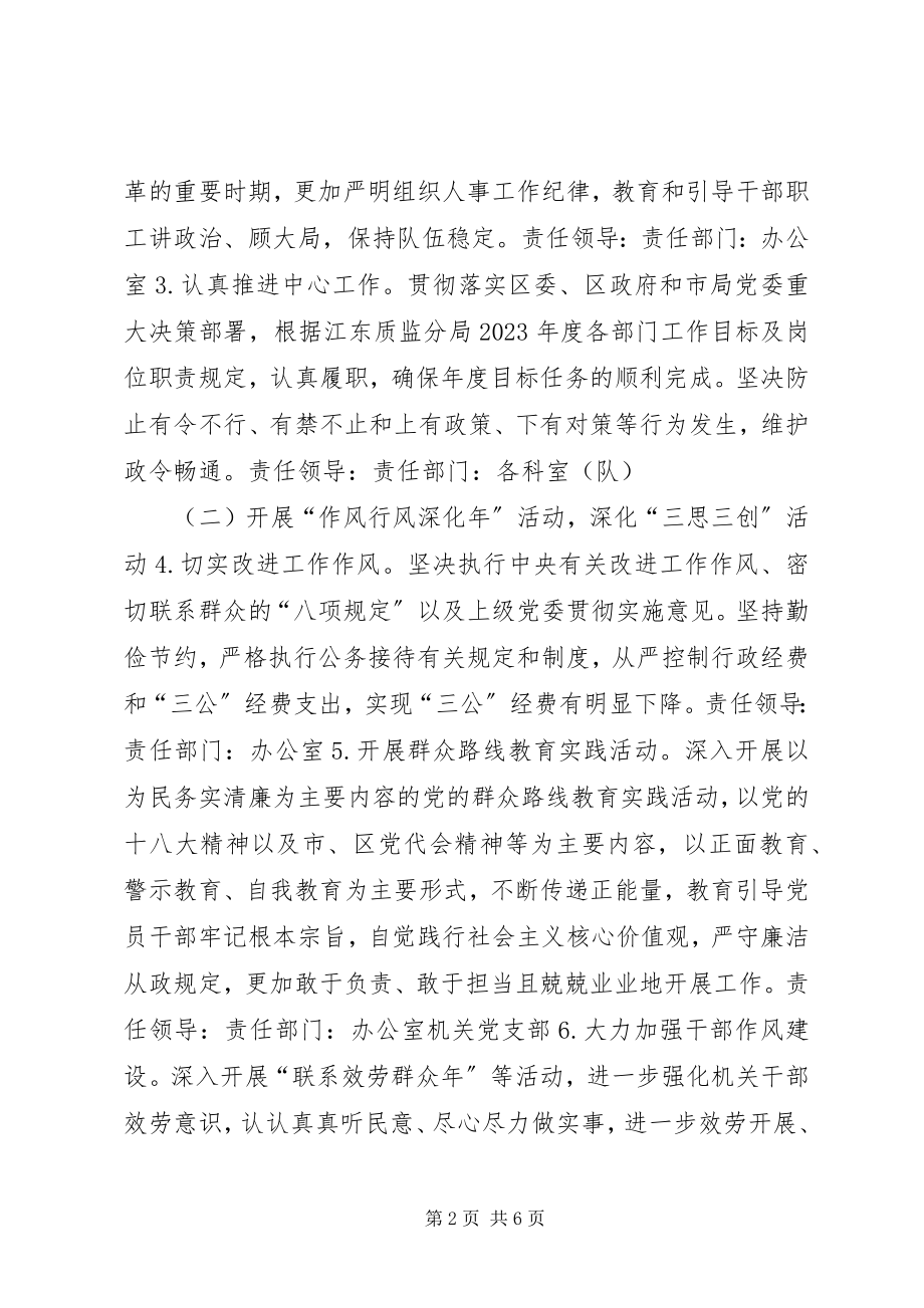 2023年质监局党风廉政建设工作要点和责任分解.docx_第2页