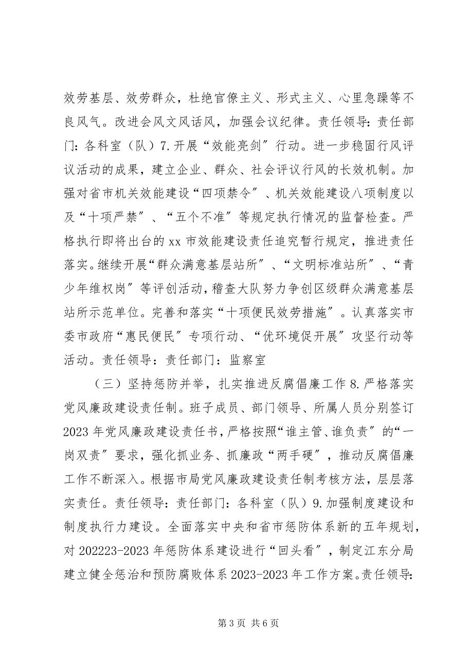 2023年质监局党风廉政建设工作要点和责任分解.docx_第3页