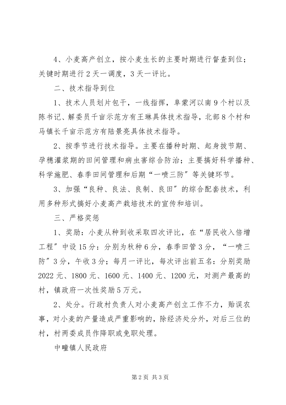 2023年一喷三防工作总结.docx_第2页