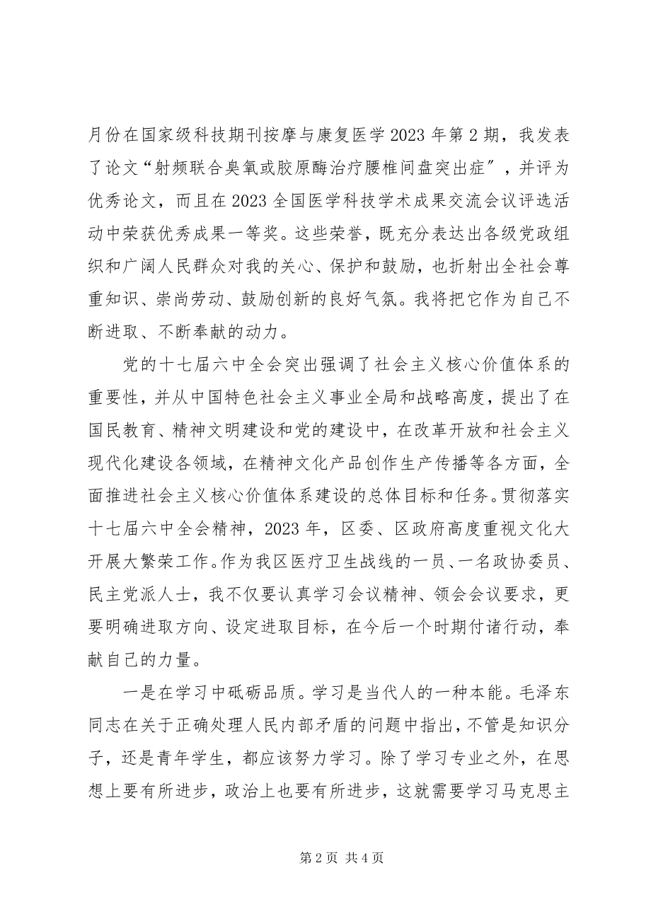 2023年迎春座谈会发言.docx_第2页