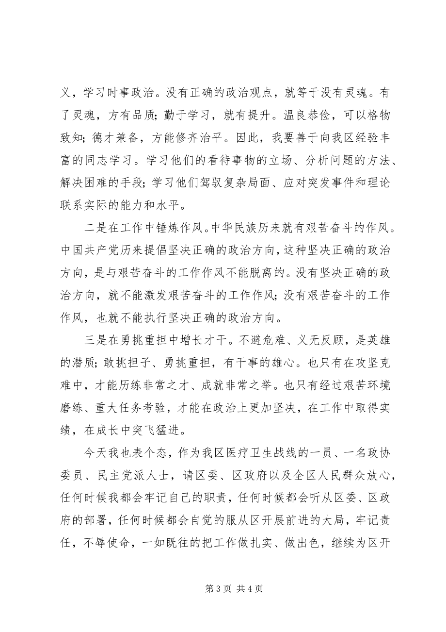 2023年迎春座谈会发言.docx_第3页