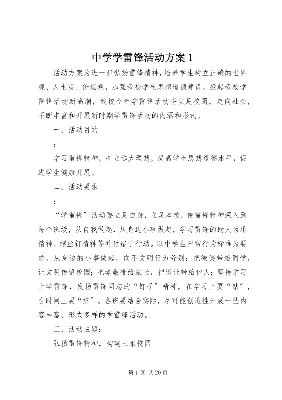 2023年中学学雷锋活动计划1.docx_第1页