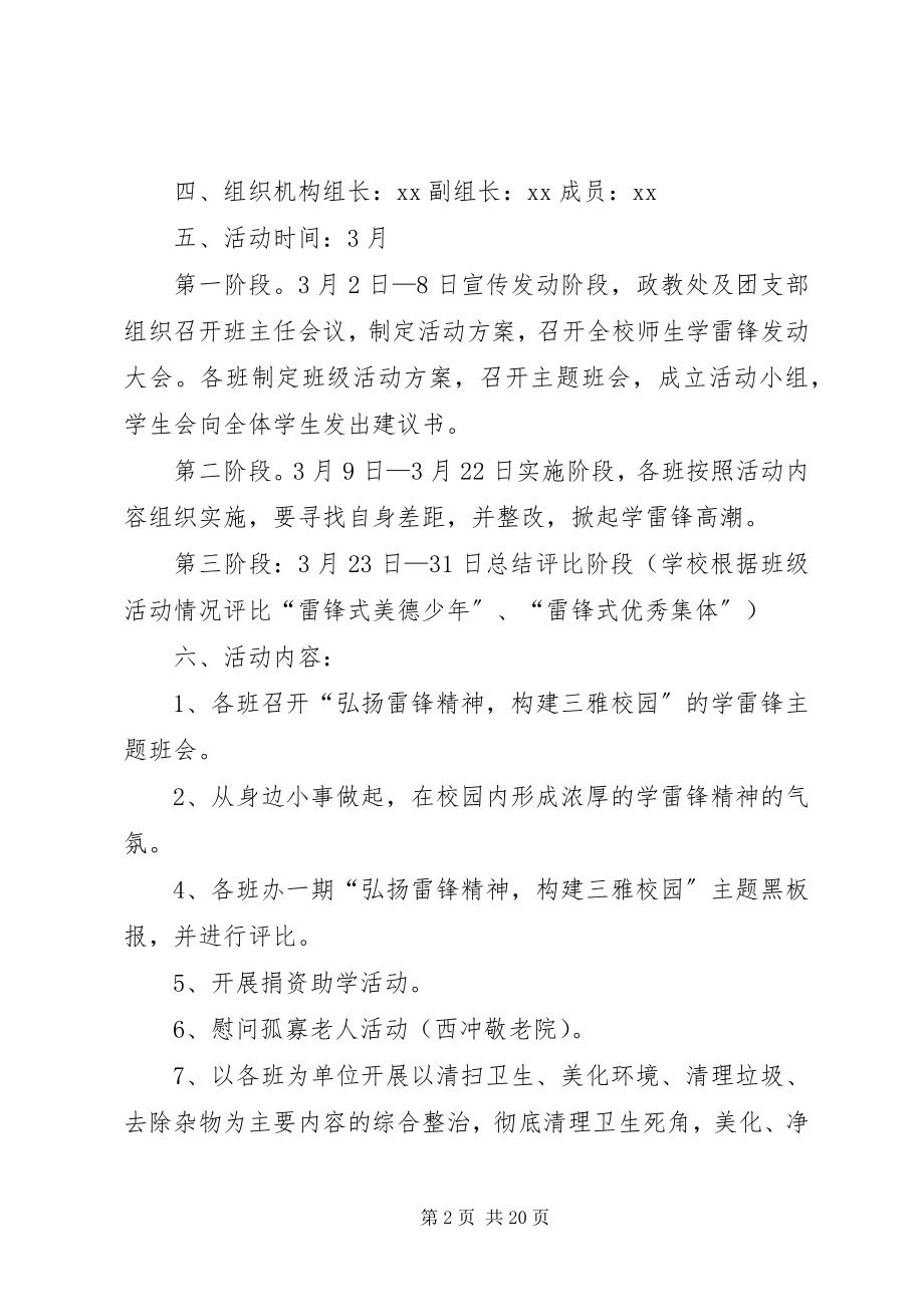 2023年中学学雷锋活动计划1.docx_第2页