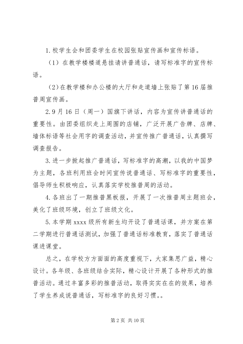 2023年推普周活动总结2.docx_第2页