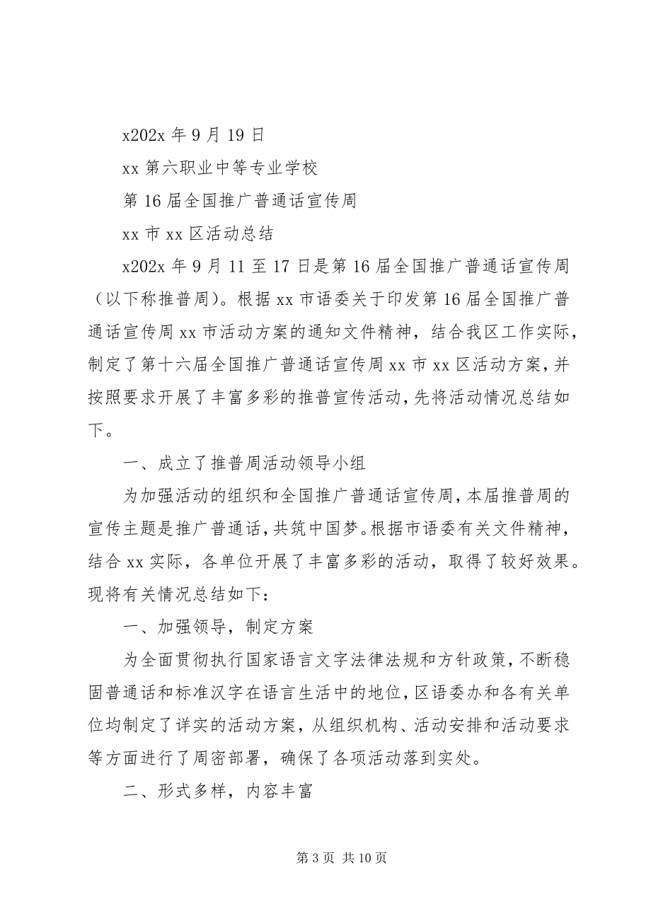 2023年推普周活动总结2.docx_第3页