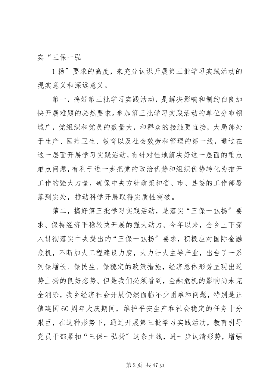 2023年在全乡学习实践科学发展观.docx_第2页