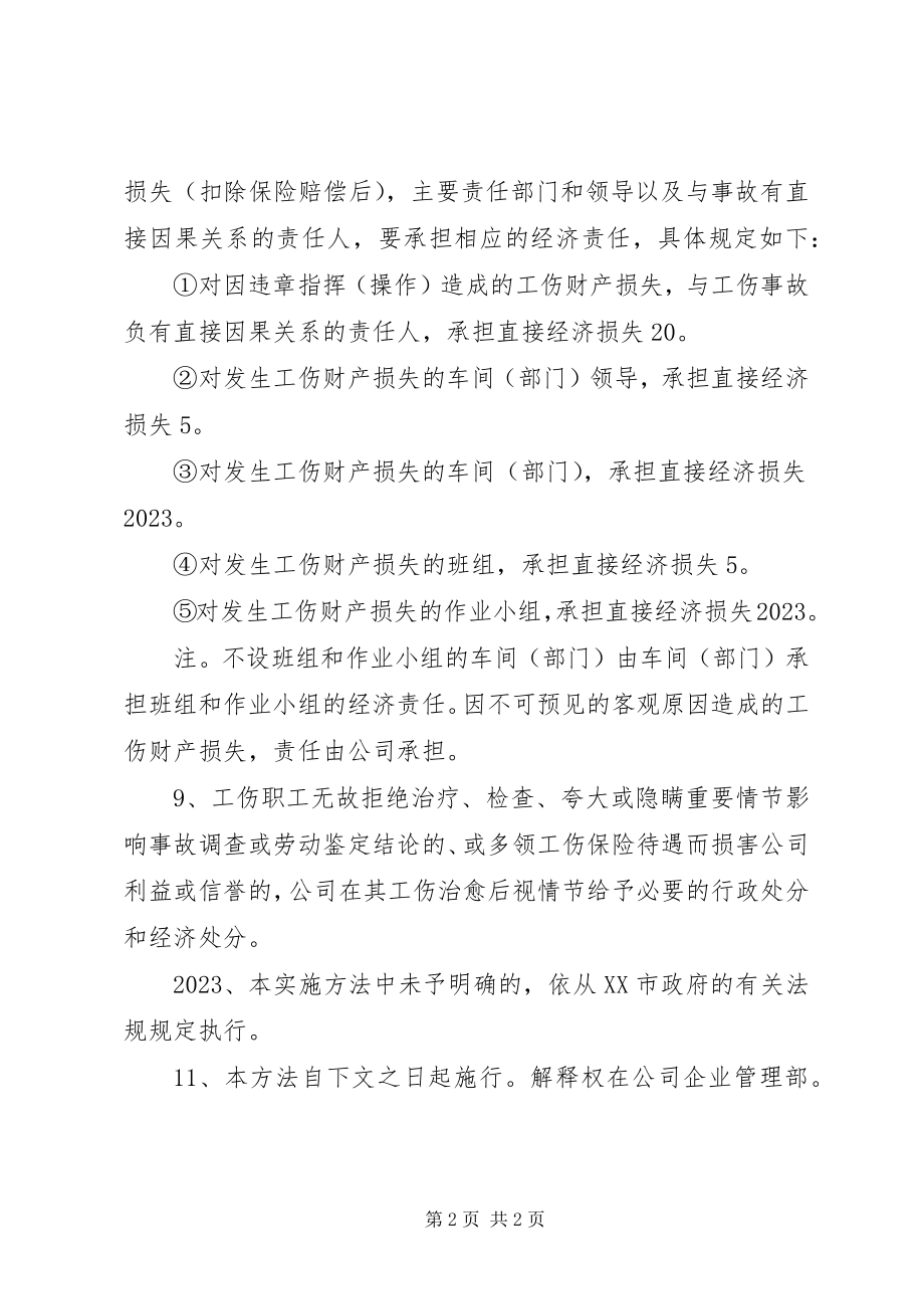 2023年企业工伤处理办法.docx_第2页