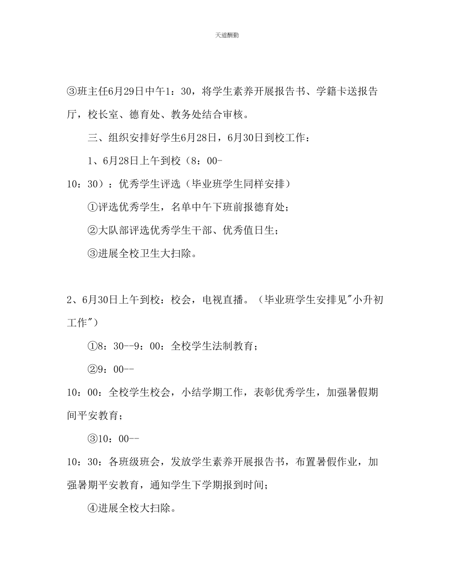 2023年学校暑假工作安排.docx_第2页