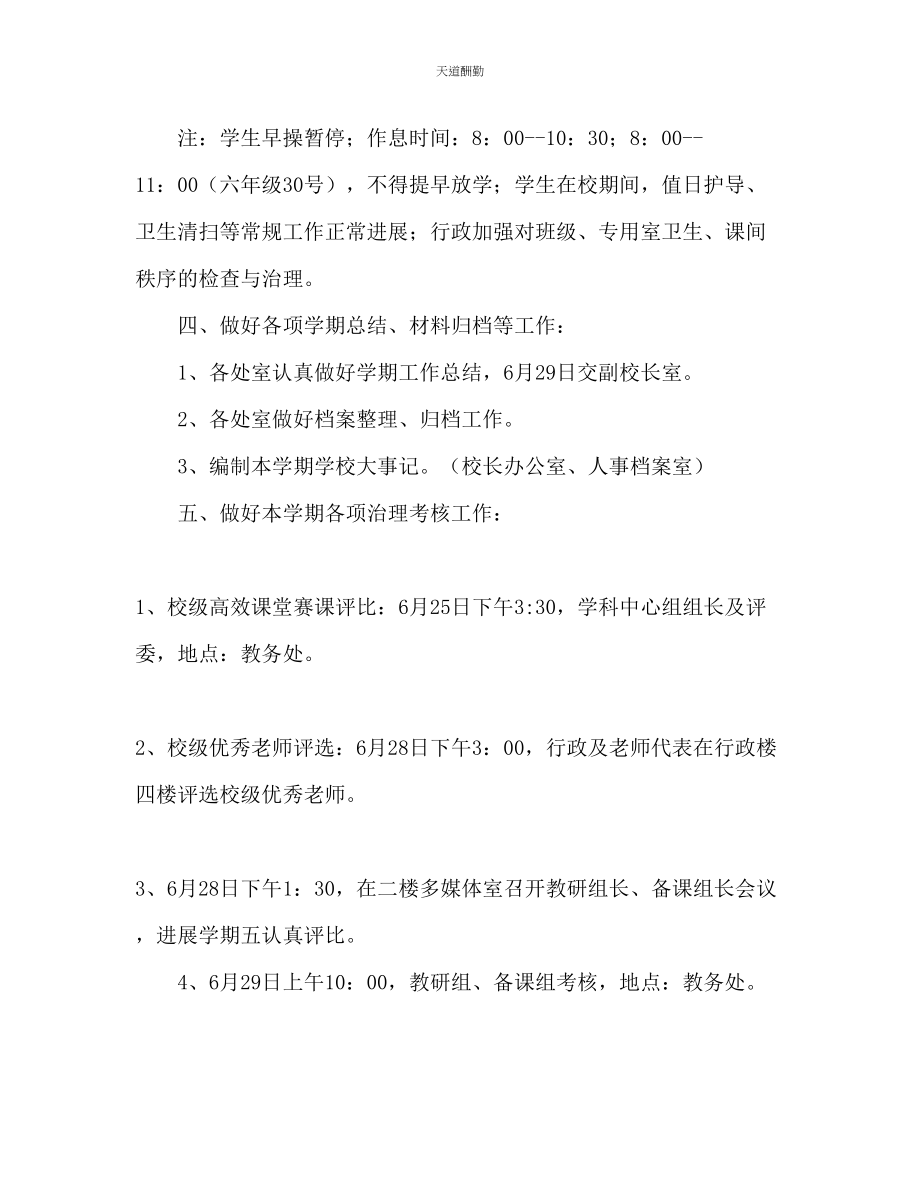 2023年学校暑假工作安排.docx_第3页