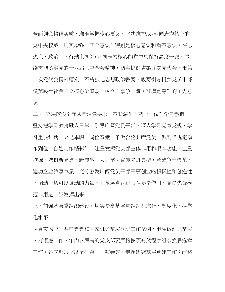 2023年党总支工作要点教育部工作要点.docx_第2页