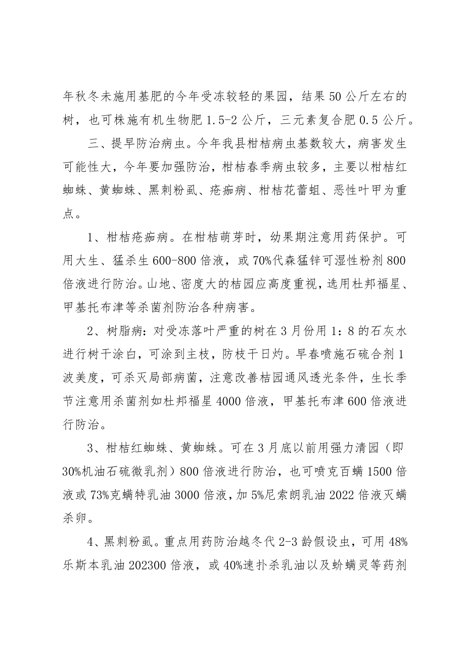 2023年春季柑桔管治工作意见新编.docx_第2页