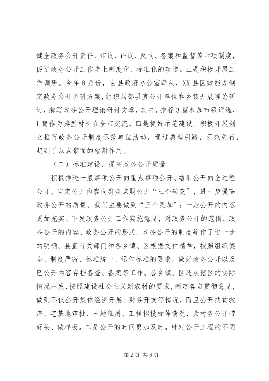 2023年县政务公开工作总结及工作打算.docx_第2页