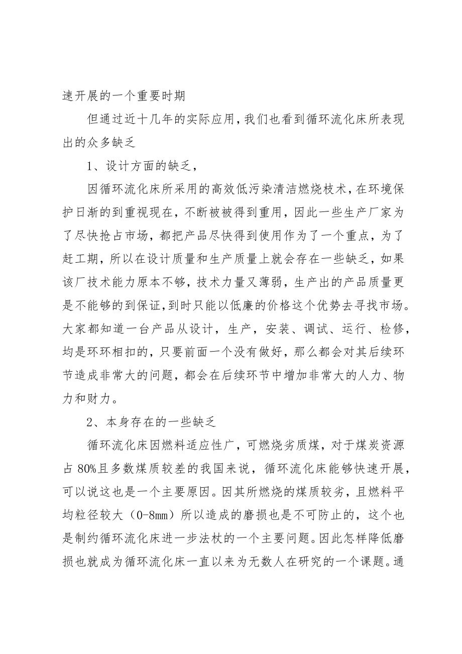 2023年成都培训学习汇报新编.docx_第2页