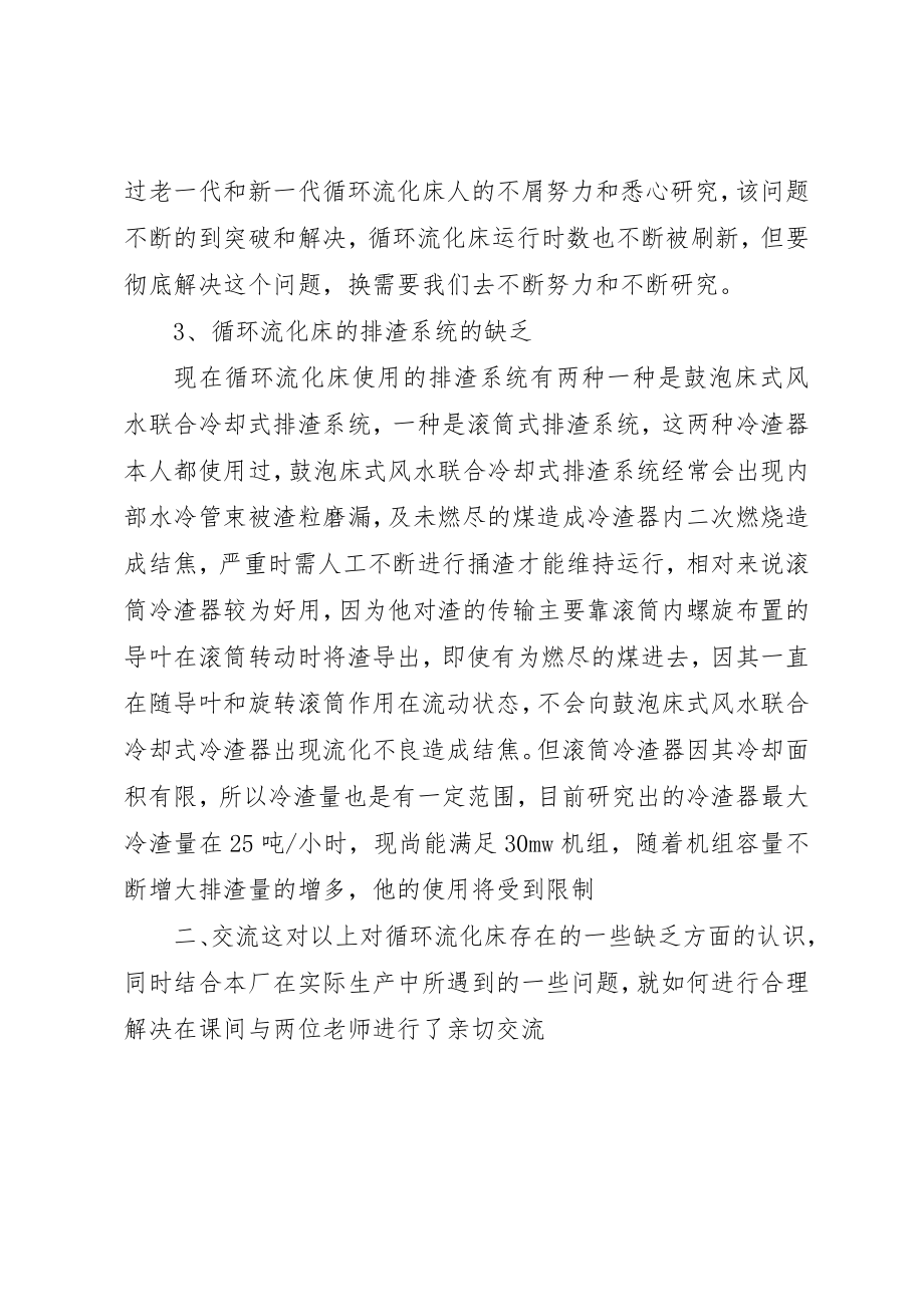 2023年成都培训学习汇报新编.docx_第3页