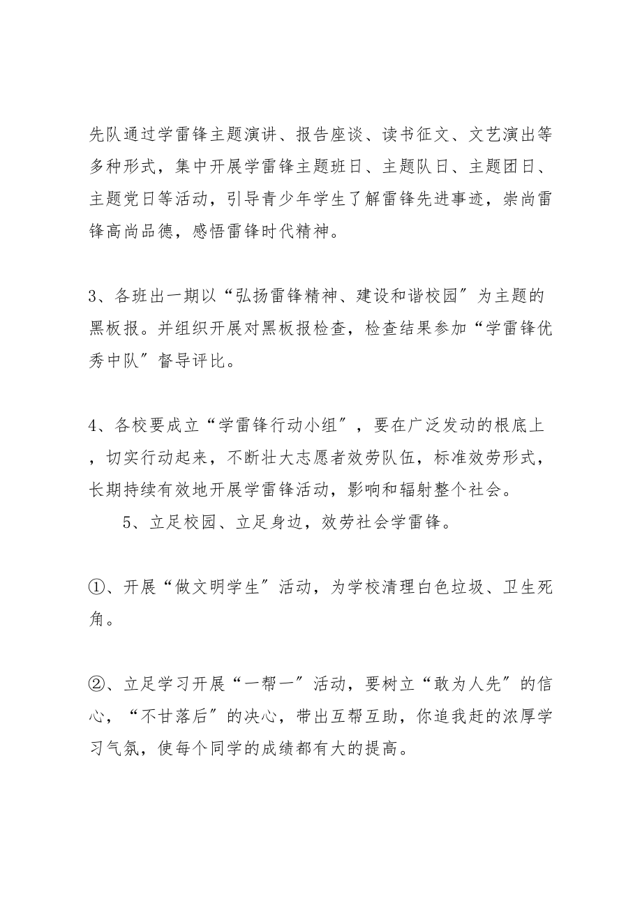 2023年学校学雷锋活动方案 15.doc_第3页