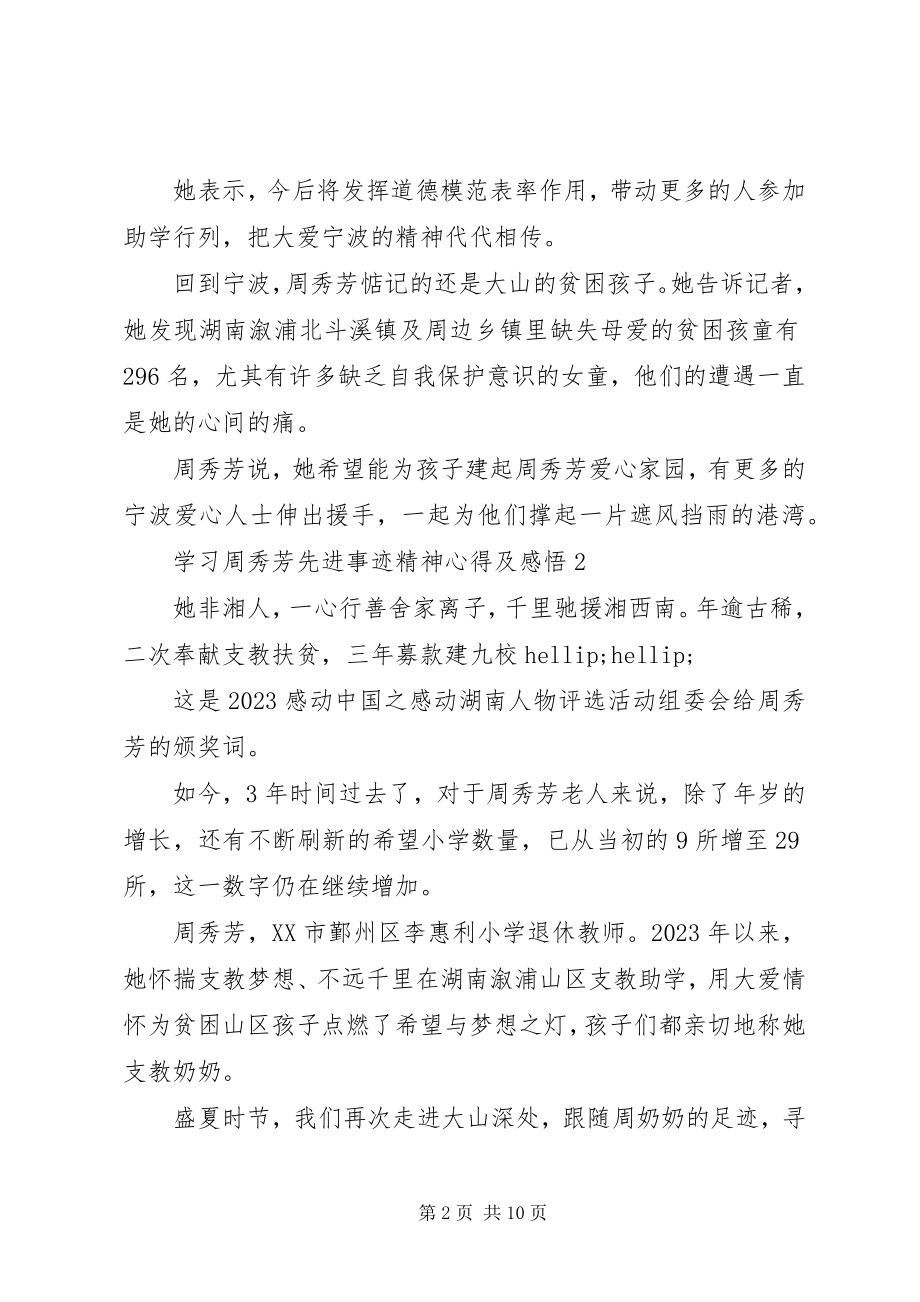 2023年学习周秀芳先进事迹精神心得及感悟5篇.docx_第2页