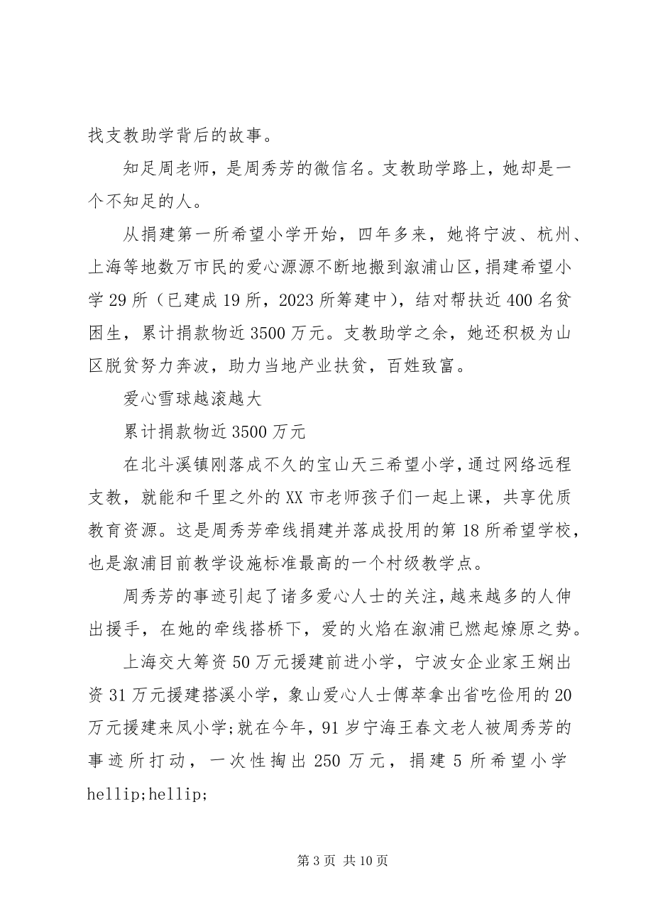 2023年学习周秀芳先进事迹精神心得及感悟5篇.docx_第3页