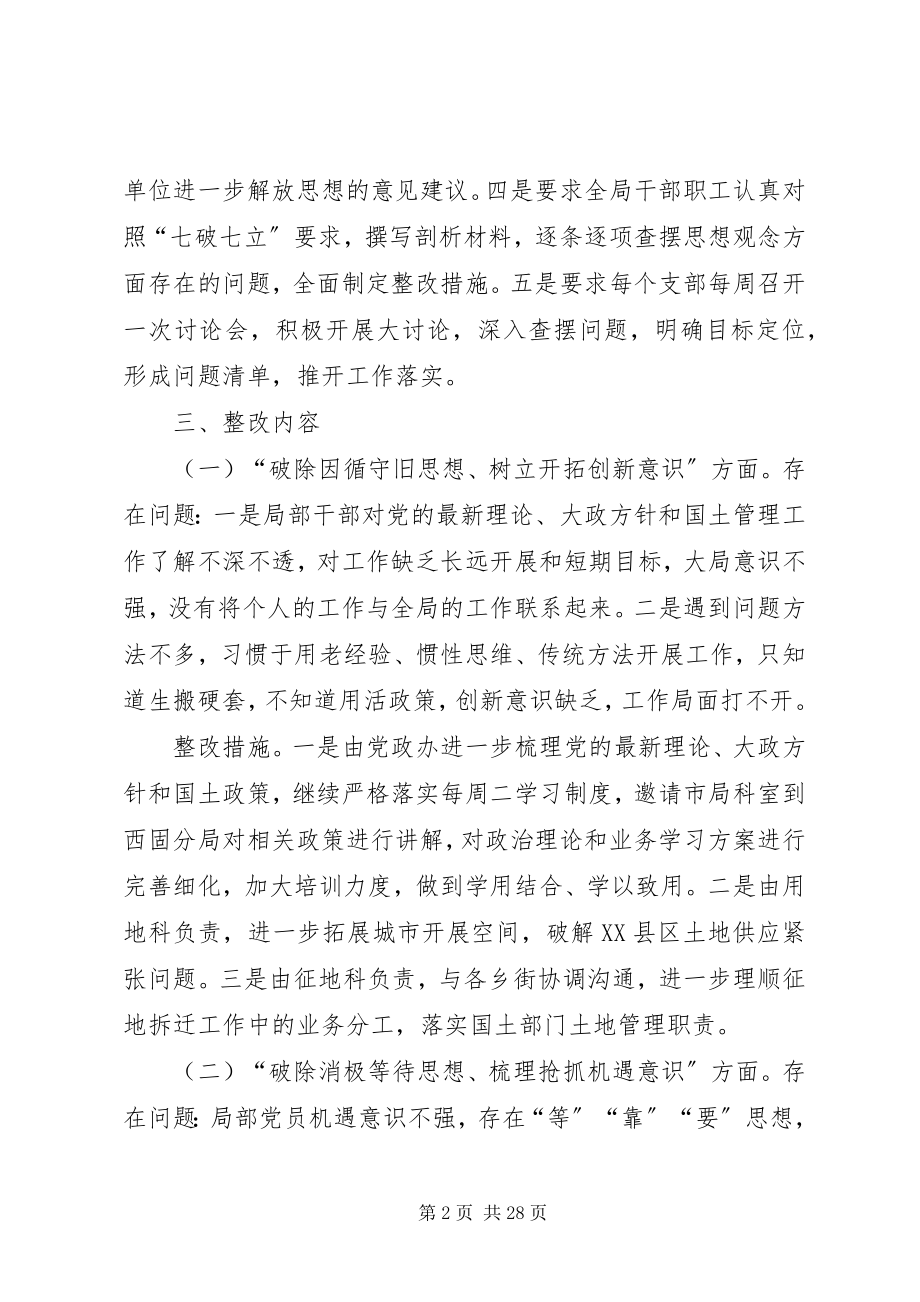 2023年国土局解放思想大讨论整改方案.docx_第2页