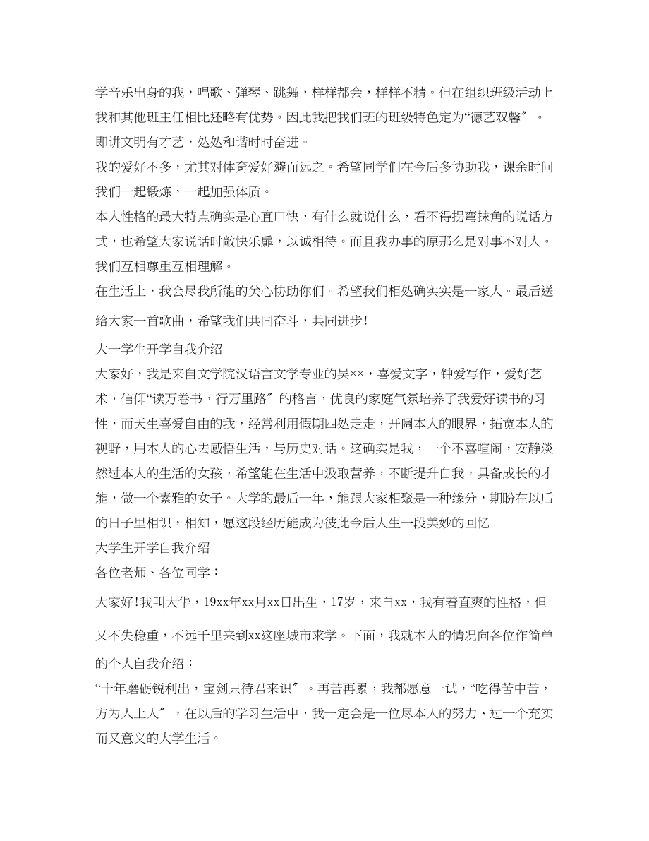 2023年开学自我介绍集锦大全.docx_第2页