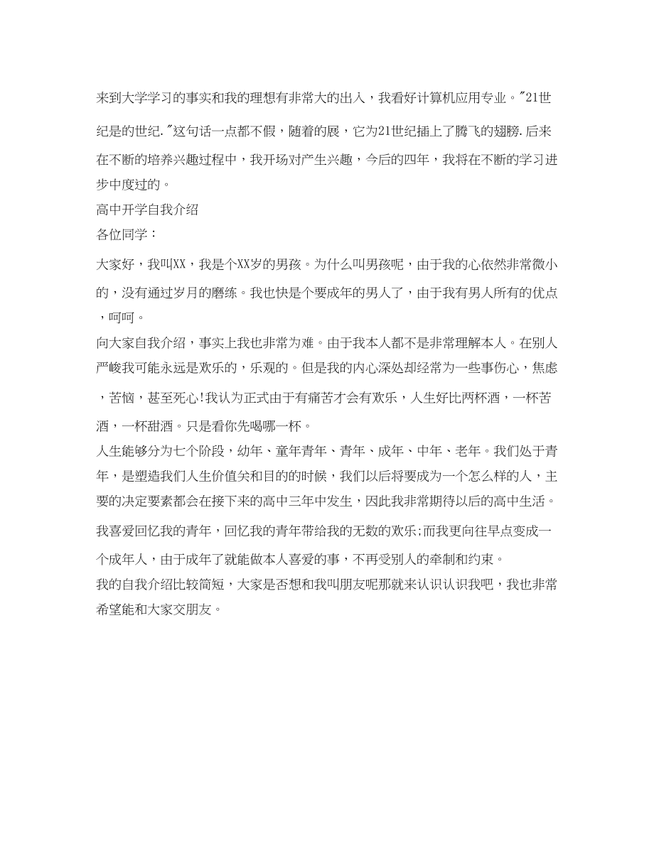 2023年开学自我介绍集锦大全.docx_第3页