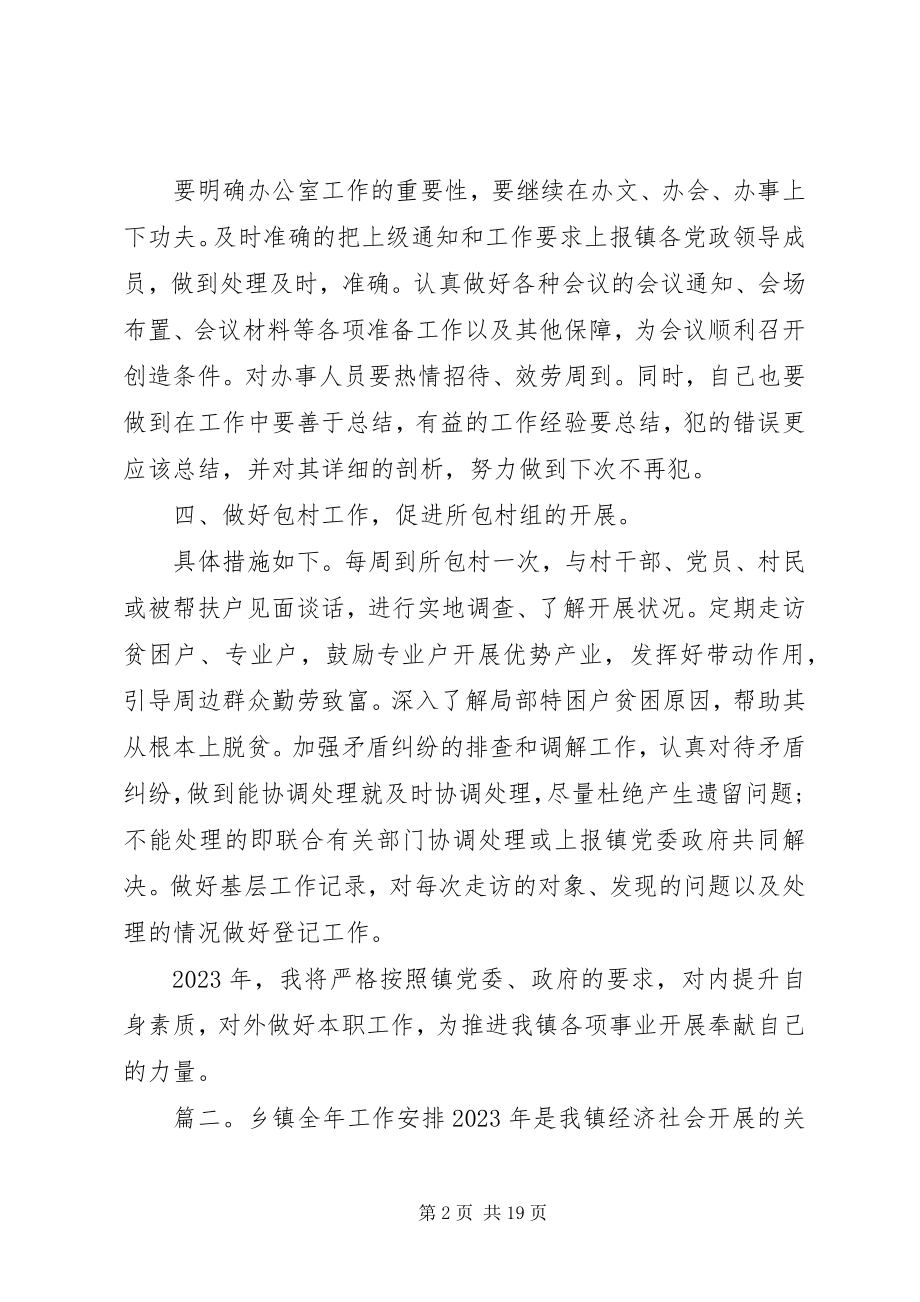 2023年乡镇年度工作计划五篇.docx_第2页